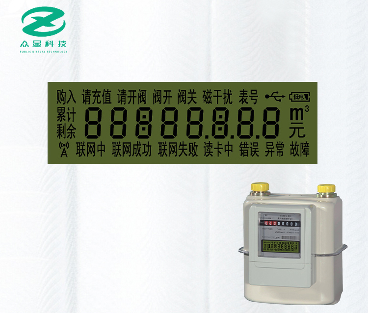 燃气表液晶显示屏
