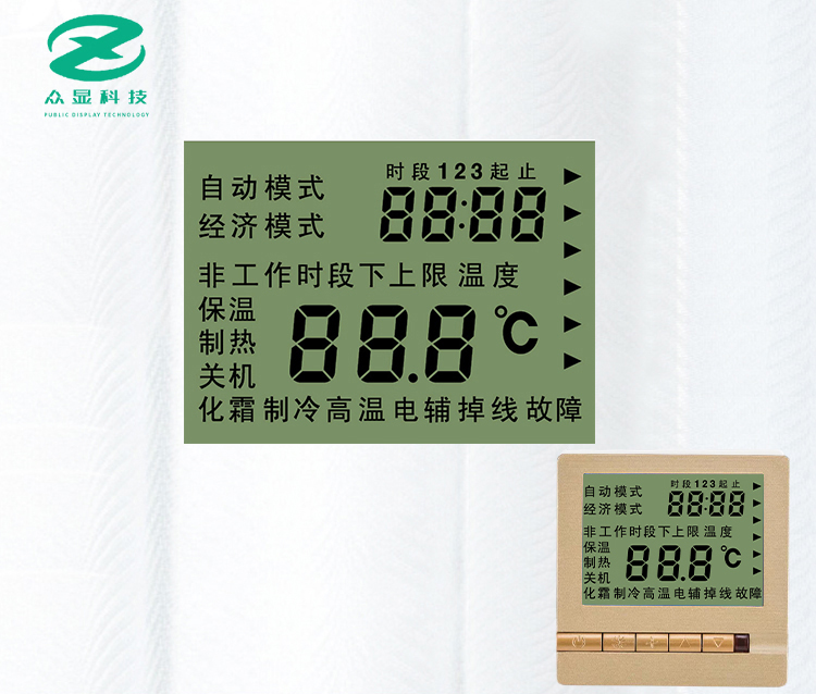 温控器液晶显示屏